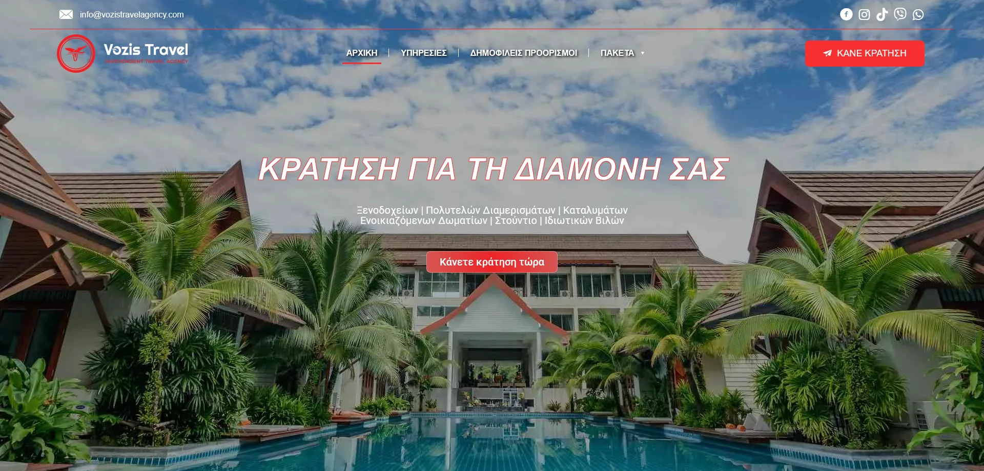 Vozis Travel Agency website
